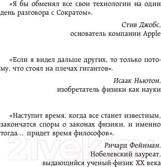 Изображение товара Книга Бомбора Думай как великие. Говорим с мыслителями о самом важном (Белл А.)