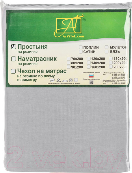 Изображение товара Простыня AlViTek Поплин однотонный на резинке 160x200x25 / ПР-ПО-Р-160-СЕР (серый)
