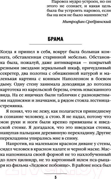 Изображение товара Художественная книга Эксмо Empire V (Пелевин В.)