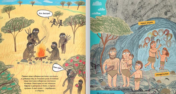 Изображение товара Энциклопедия Издательство Самокат История людей. Моя первая книга о человечестве (Барр К., Уильямс С.)