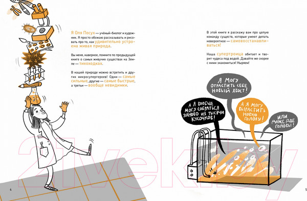 Изображение товара Энциклопедия Издательство Самокат Микросупергерои. Самые самовосстанавливающиеся! (Посух О.)