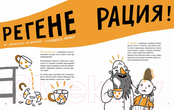 Изображение товара Энциклопедия Издательство Самокат Микросупергерои. Самые самовосстанавливающиеся! (Посух О.)