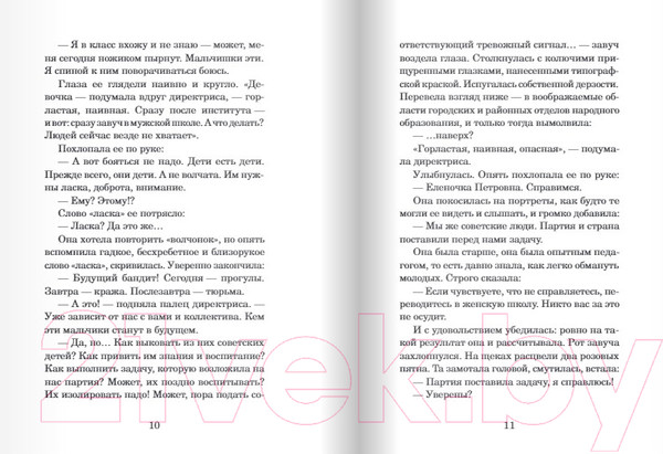Изображение товара Книга Издательство Самокат Волчье небо (Яковлева Ю.)