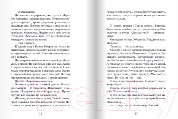 Изображение товара Книга Издательство Самокат Волчье небо (Яковлева Ю.)