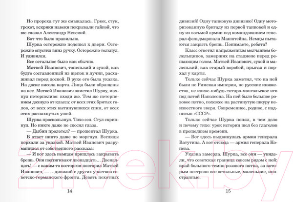 Изображение товара Книга Издательство Самокат Волчье небо (Яковлева Ю.)