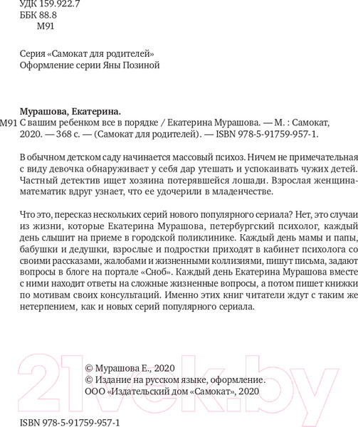 Изображение товара Книга Издательство Самокат С вашим ребенком все в порядке (Мурашова Е.)