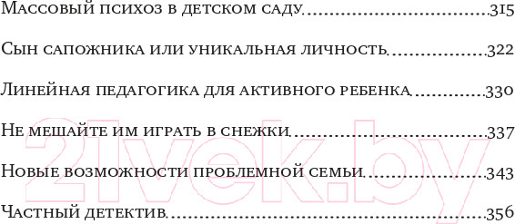 Изображение товара Книга Издательство Самокат С вашим ребенком все в порядке (Мурашова Е.)