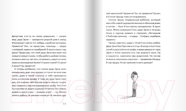 Изображение товара Книга Издательство Самокат Мальчик, который плавал с пираньями (Алмонд Д.)