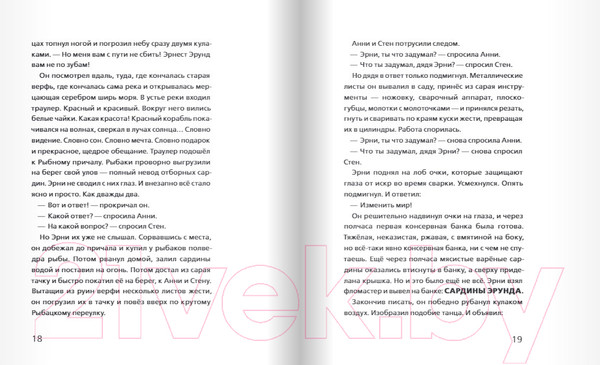 Изображение товара Книга Издательство Самокат Мальчик, который плавал с пираньями (Алмонд Д.)