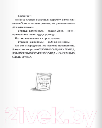 Изображение товара Книга Издательство Самокат Мальчик, который плавал с пираньями (Алмонд Д.)