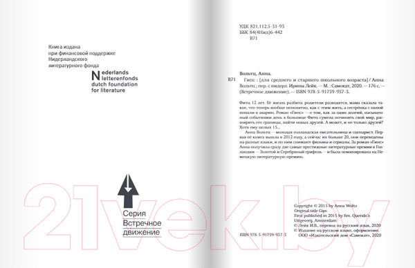 Изображение товара Книга Издательство Самокат Гипс (Вольтц А.)