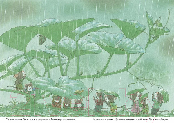 Изображение товара Книга Издательство Самокат 14 лесных мышей. Тыква (Ивамура К.)