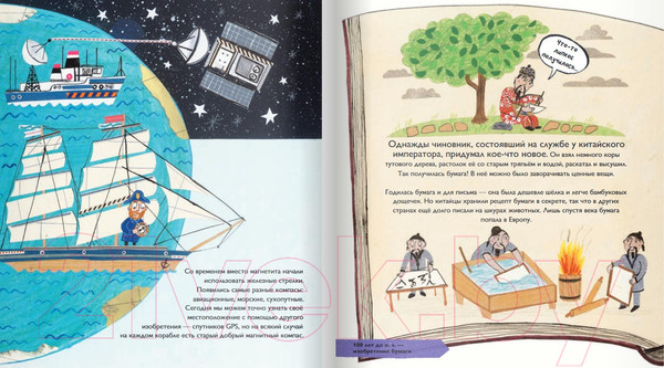 Изображение товара Книга Издательство Самокат История изобретений (Барр К., Уильямс С.)