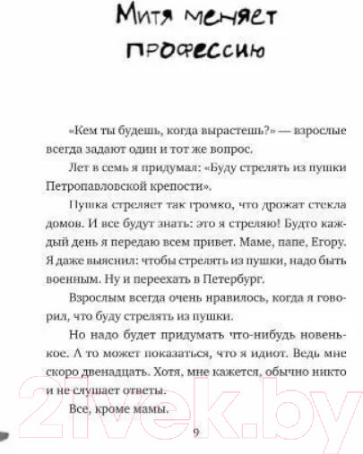 Изображение товара Книга Издательство Самокат Лучше лети! (Кравченко А.)