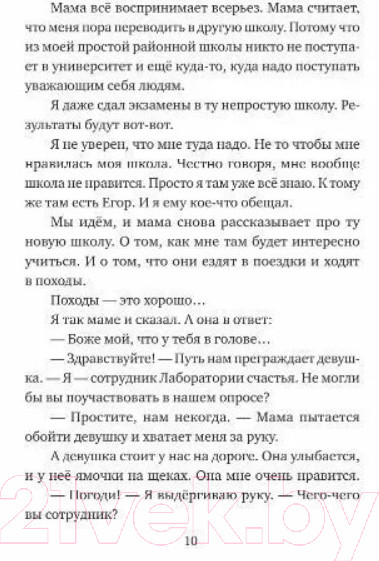 Изображение товара Книга Издательство Самокат Лучше лети! (Кравченко А.)