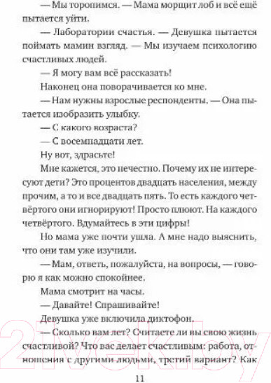Изображение товара Книга Издательство Самокат Лучше лети! (Кравченко А.)