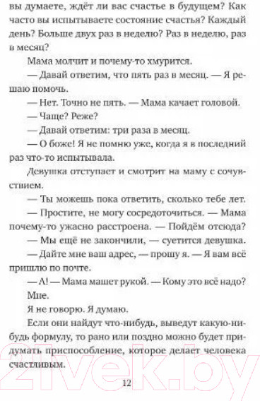 Изображение товара Книга Издательство Самокат Лучше лети! (Кравченко А.)