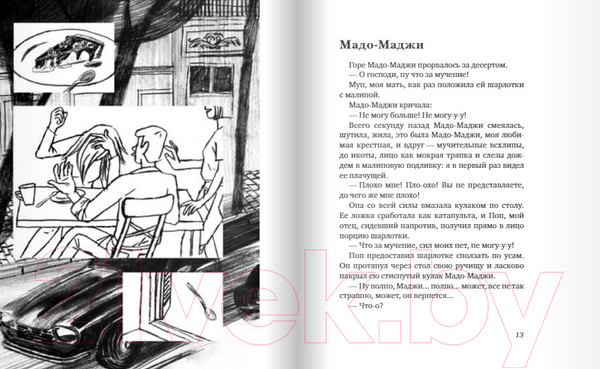 Изображение товара Книга Издательство Самокат Приключения Камо (Пеенак Д.)