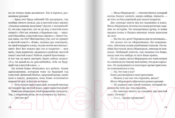 Изображение товара Книга Издательство Самокат Приключения Камо (Пеенак Д.)