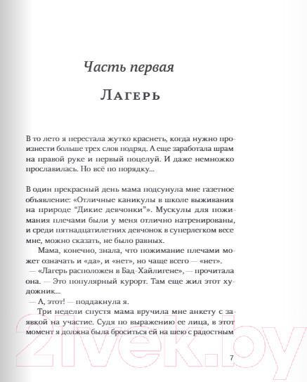 Изображение товара Книга Издательство Самокат Свора девчонок (Фукс К.)