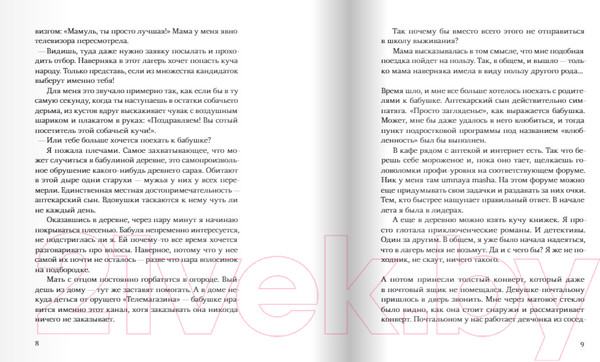 Изображение товара Книга Издательство Самокат Свора девчонок (Фукс К.)