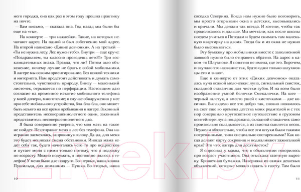 Изображение товара Книга Издательство Самокат Свора девчонок (Фукс К.)