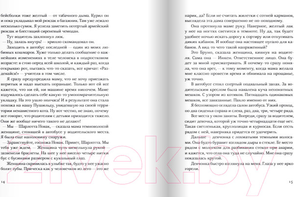 Изображение товара Книга Издательство Самокат Свора девчонок (Фукс К.)