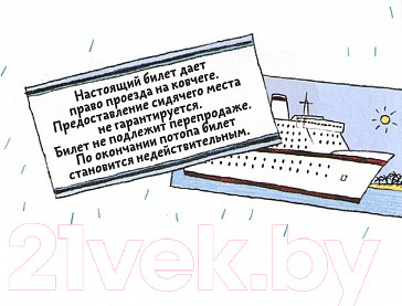 Изображение товара Книга Издательство Самокат Ковчег отходит ровно в восемь (Хуб У.)
