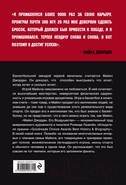 Изображение товара Книга Бомбора Майкл Джордан. Его Воздушество (Лазенби Р.)
