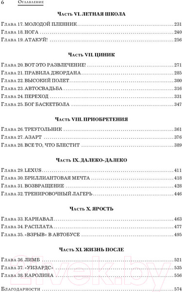 Изображение товара Книга Бомбора Майкл Джордан. Его Воздушество (Лазенби Р.)