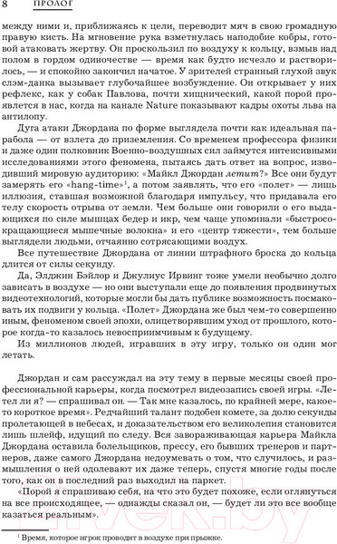 Изображение товара Книга Бомбора Майкл Джордан. Его Воздушество (Лазенби Р.)
