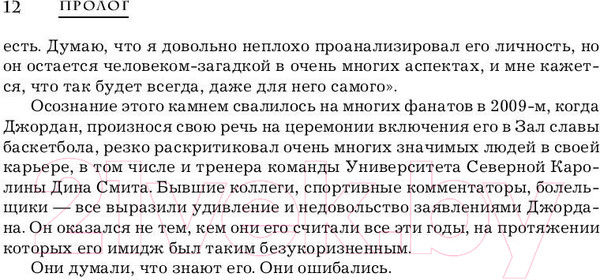 Изображение товара Книга Бомбора Майкл Джордан. Его Воздушество (Лазенби Р.)