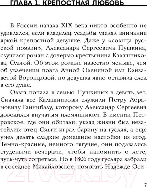 Изображение товара Книга Бомбора Крепкие узы. Как жили, любили и работали крепостные крестьяне (Марш Н.)