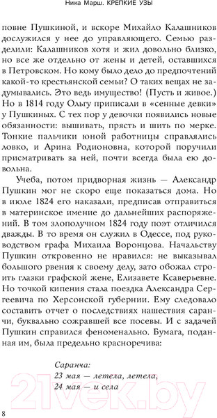 Изображение товара Книга Бомбора Крепкие узы. Как жили, любили и работали крепостные крестьяне (Марш Н.)
