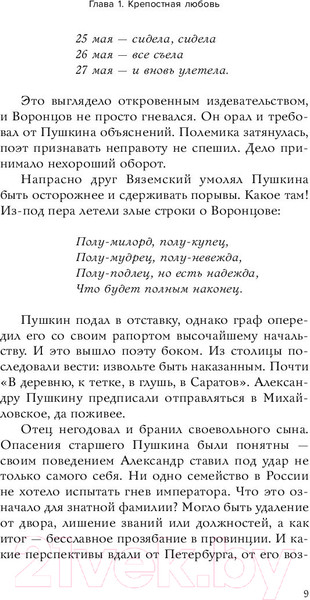 Изображение товара Книга Бомбора Крепкие узы. Как жили, любили и работали крепостные крестьяне (Марш Н.)