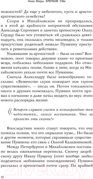 Изображение товара Книга Бомбора Крепкие узы. Как жили, любили и работали крепостные крестьяне (Марш Н.)