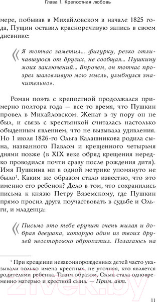 Изображение товара Книга Бомбора Крепкие узы. Как жили, любили и работали крепостные крестьяне (Марш Н.)