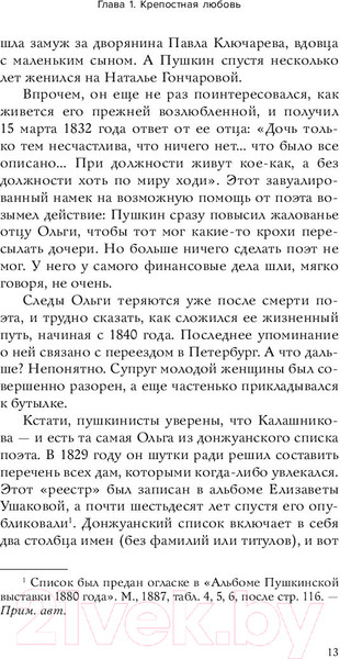Изображение товара Книга Бомбора Крепкие узы. Как жили, любили и работали крепостные крестьяне (Марш Н.)