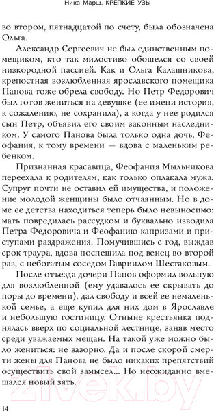 Изображение товара Книга Бомбора Крепкие узы. Как жили, любили и работали крепостные крестьяне (Марш Н.)