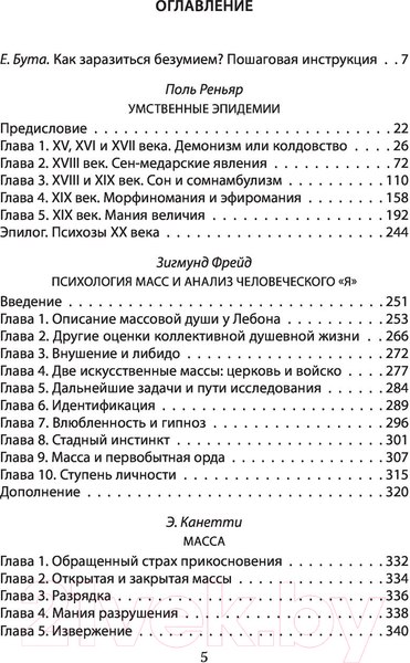 Изображение товара Книга Родина В панике. Что делают люди, когда им страшно? (Фрейд З., Реньяр П.)