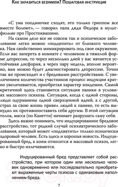 Изображение товара Книга Родина В панике. Что делают люди, когда им страшно? (Фрейд З., Реньяр П.)