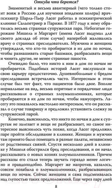 Изображение товара Книга Родина В панике. Что делают люди, когда им страшно? (Фрейд З., Реньяр П.)