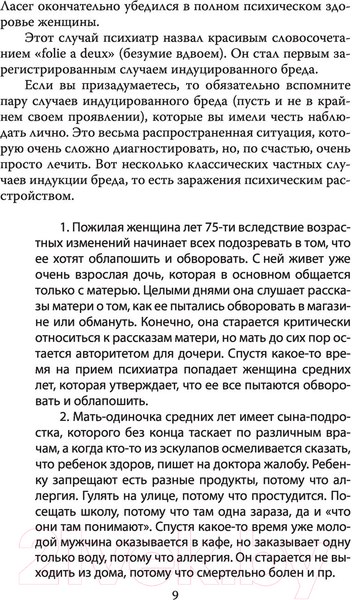 Изображение товара Книга Родина В панике. Что делают люди, когда им страшно? (Фрейд З., Реньяр П.)