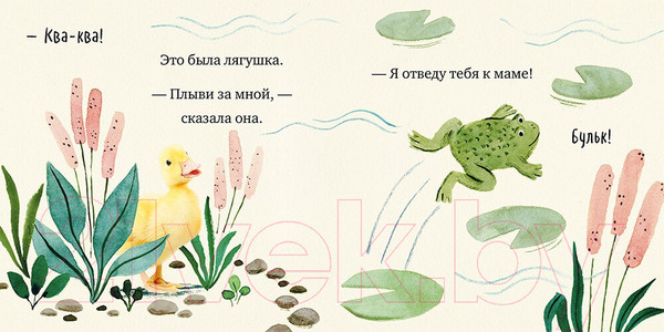 Изображение товара Книга МИФ Крошка Утенок (Вуд А.)