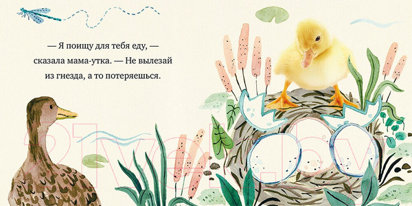 Изображение товара Книга МИФ Крошка Утенок (Вуд А.)