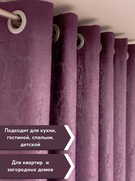 Изображение товара Шторы Модный текстиль 01L / 112MTSOFTA16  (260x180, 2шт, фиолетовый)