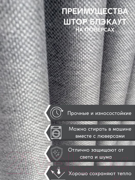 Изображение товара Комплект штор Модный текстиль 01L / 112MT391019 (250x180, 2шт, темно-серый)