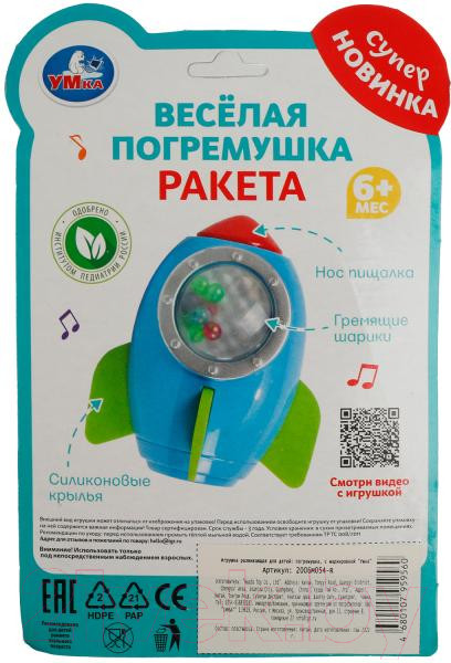 Изображение товара Погремушка Умка Самолетик / 2005M270-R