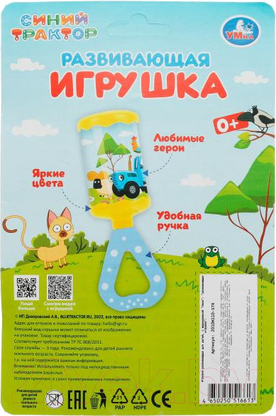 Изображение товара Погремушка Умка Синий трактор Конфета / 2010M110-STR