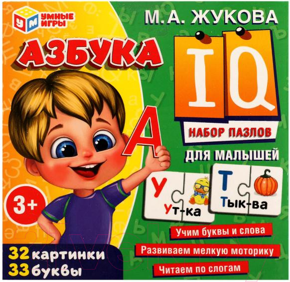 Изображение товара Развивающая игра Умные игры Азбука. Набор IQ-пазлов для малышей М.А. Жукова / 4650250518273